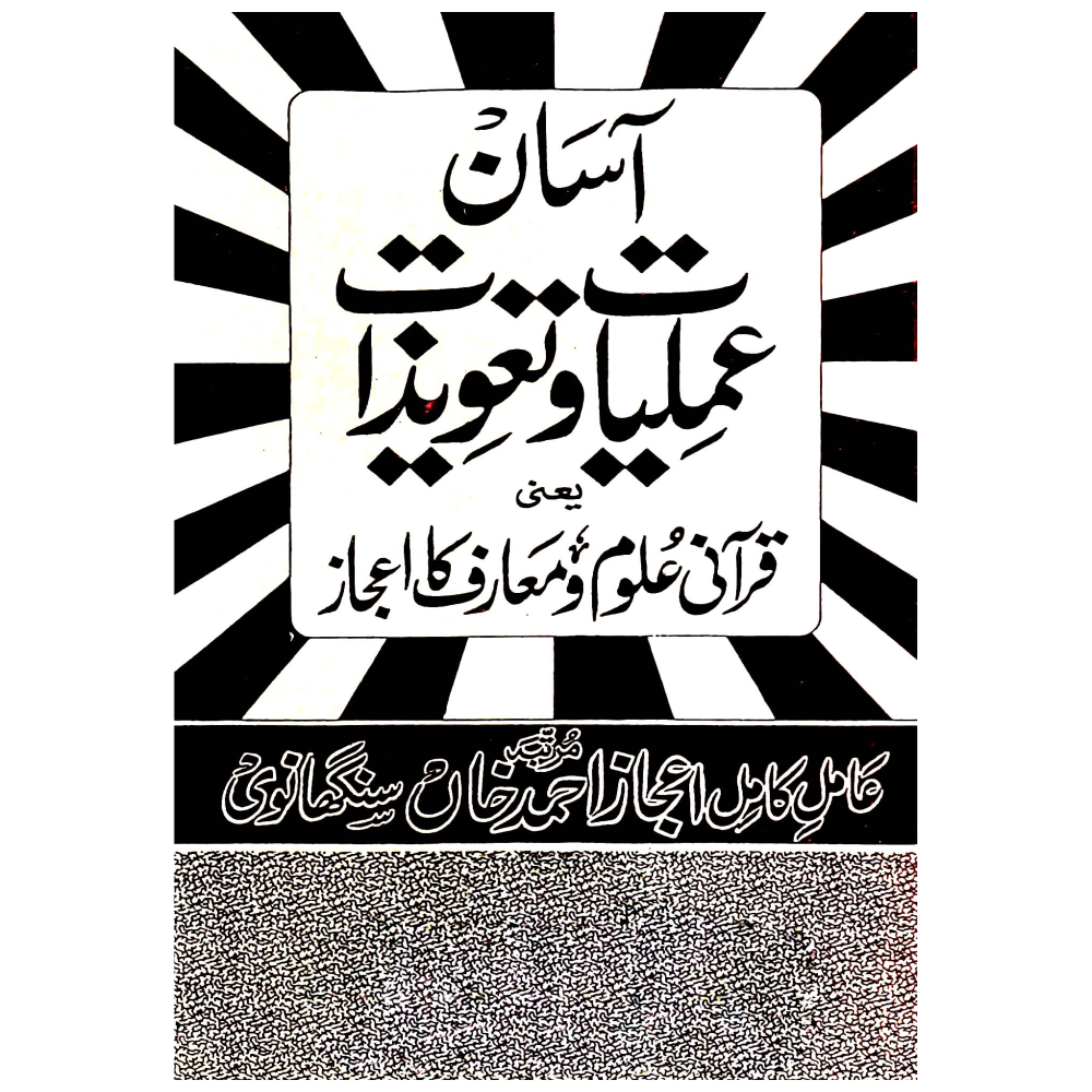 Asan Amliyat-1
