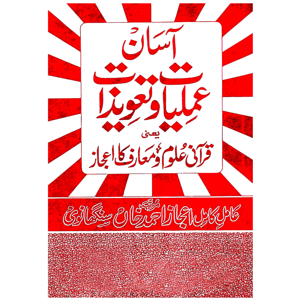 Asan Amliyat-3